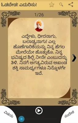 Voice of Vivekananda android App screenshot 0