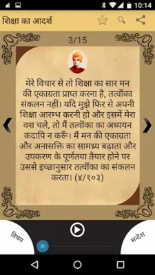 Voice of Vivekananda android App screenshot 5