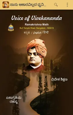 Voice of Vivekananda android App screenshot 6