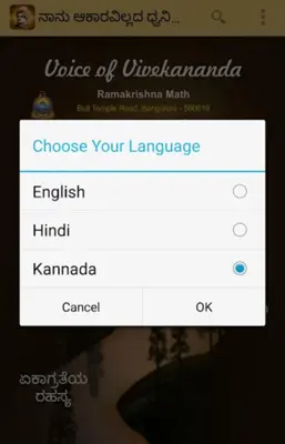 Voice of Vivekananda android App screenshot 7